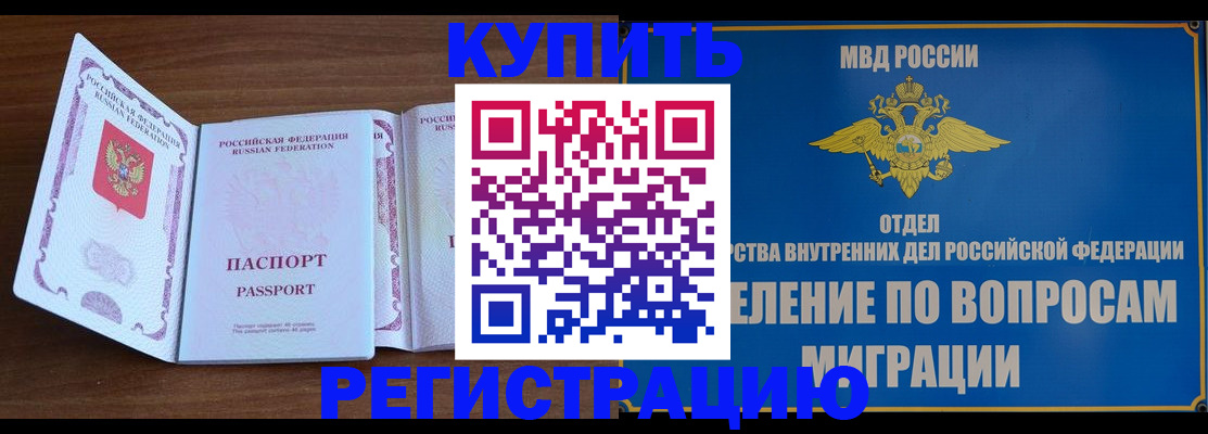 временная регистрация 2025 в Геленджике